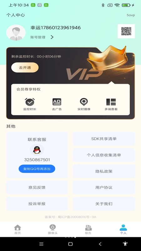 手机监控远程看家管家最新版预览图