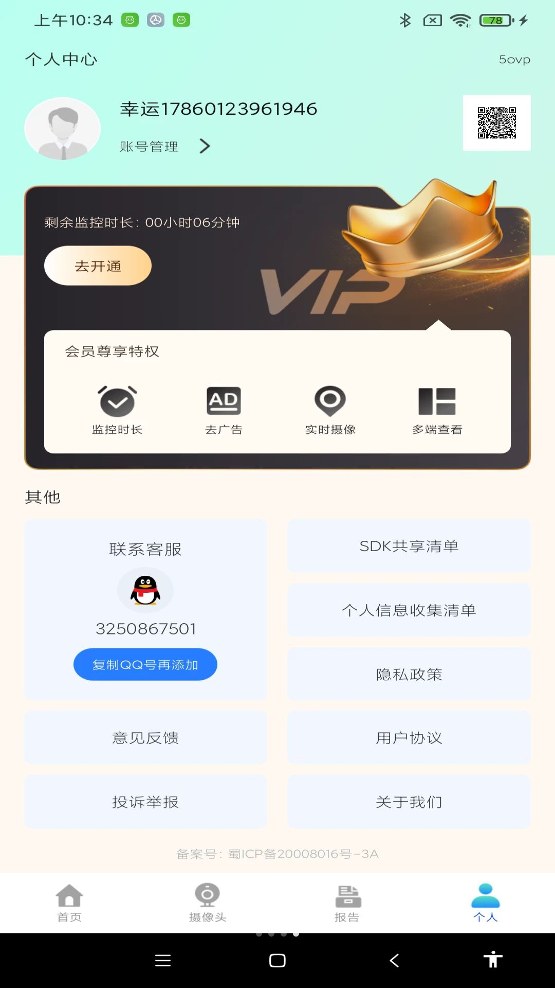 手机监控远程看家管家多设备管理
