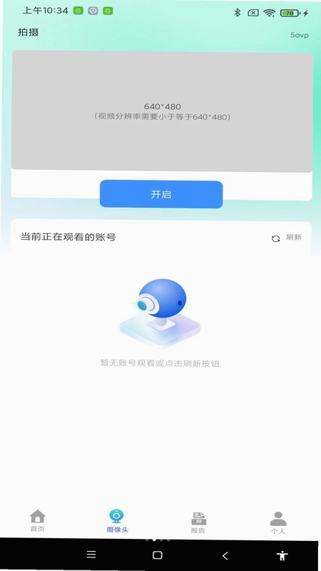 手机监控远程看家管家最新版预览图