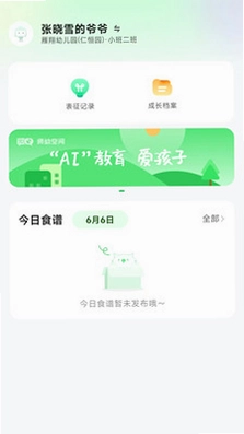 师幼空间-家长端预览图
