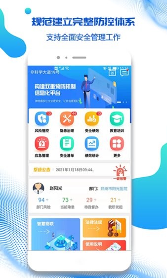 盾安云隐患上报