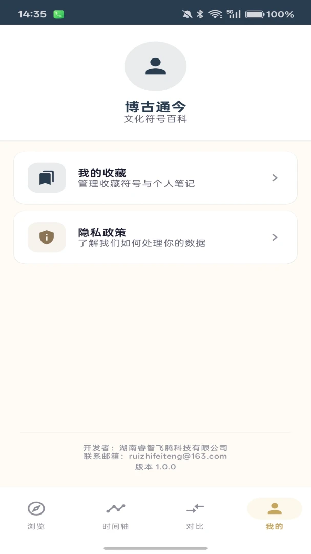 博古通今离线模式