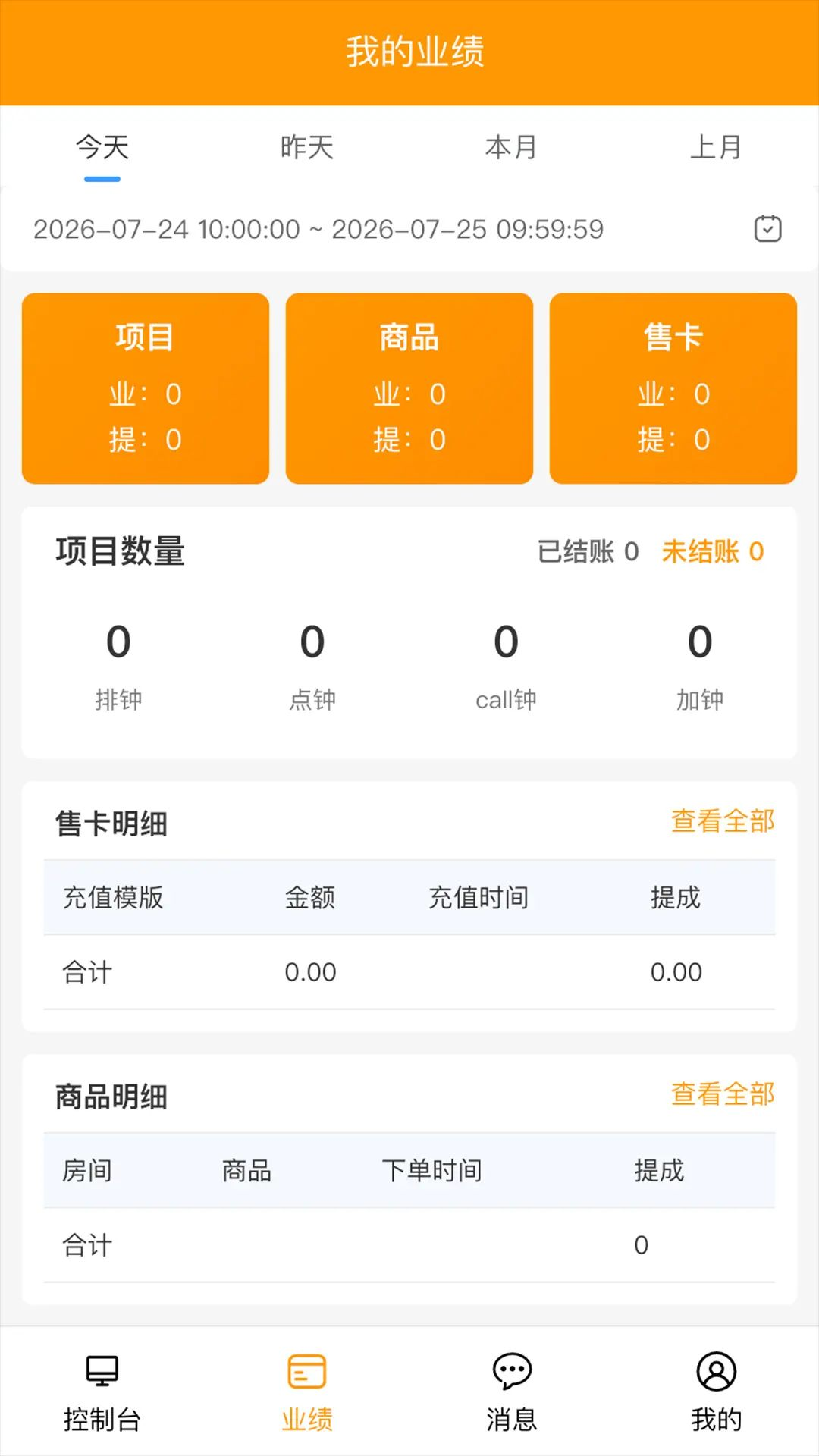 铂沐沄技师端排钟管理