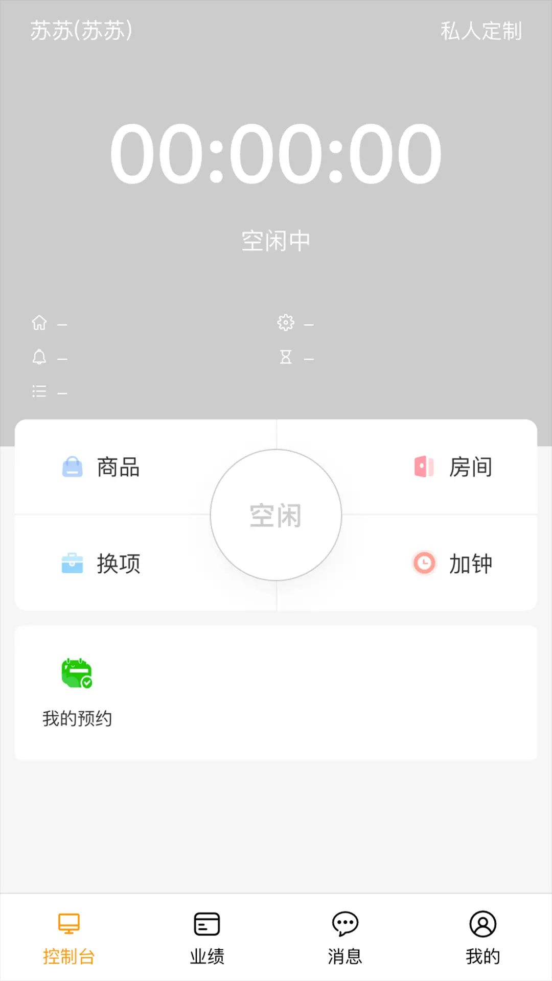 铂沐沄技师端界面预览