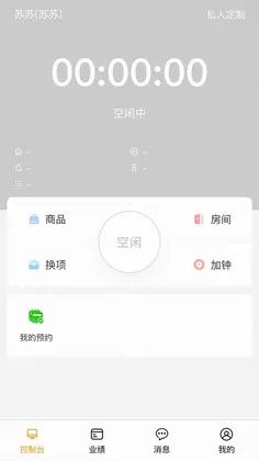 铂沐沄技师端预览图