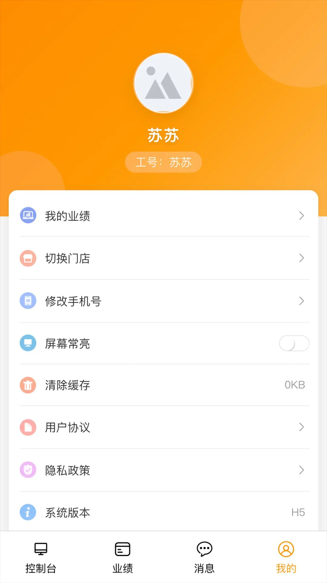 铂沐沄技师端业绩统计