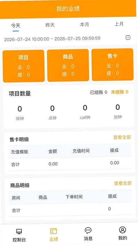 铂沐沄技师端预览图