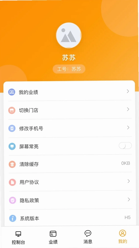 铂沐沄技师端预览图