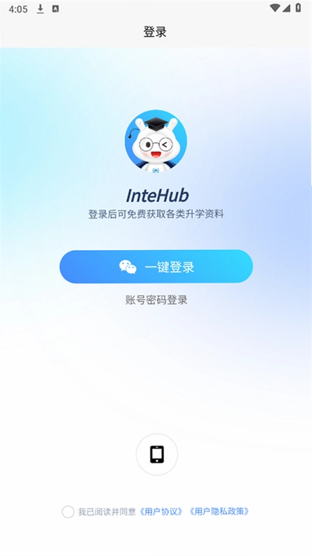 InteHub官方版预览图