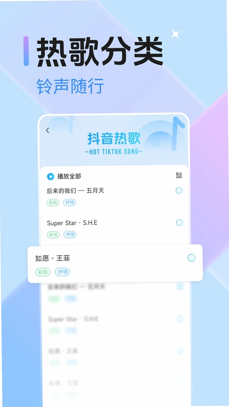 手机来电铃声预览图