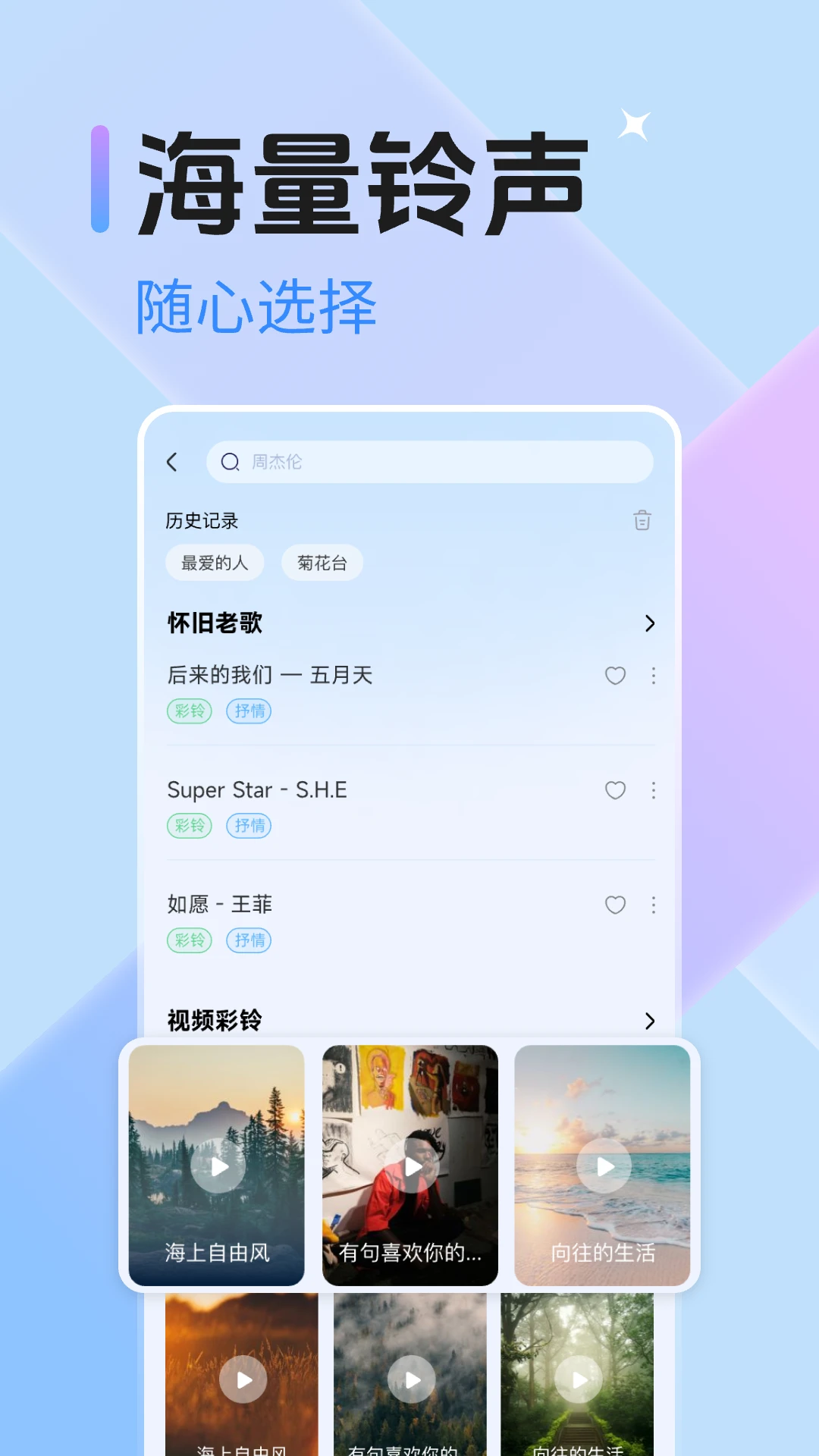 设置铃声步骤