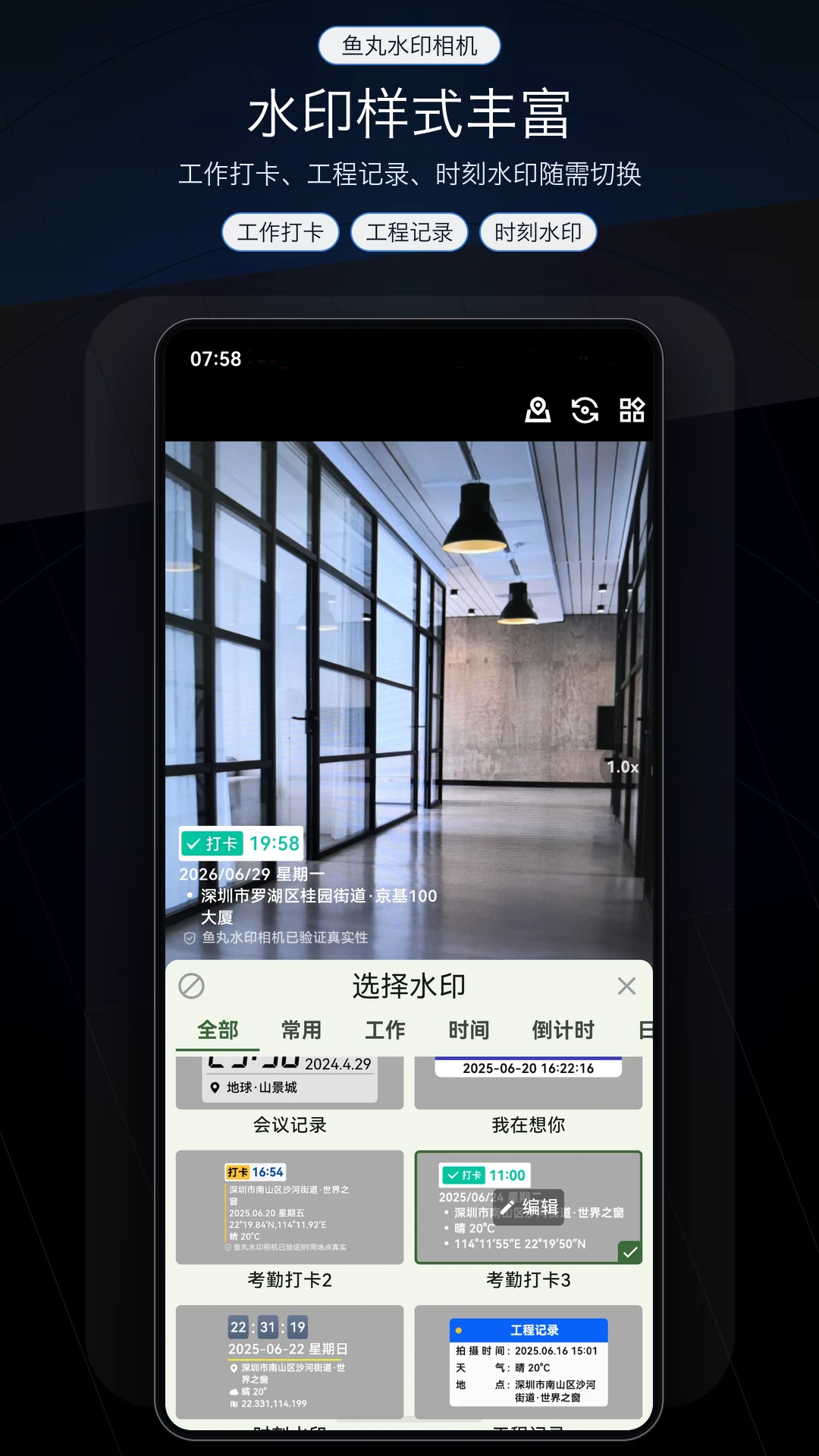 鱼丸水印相机预览图
