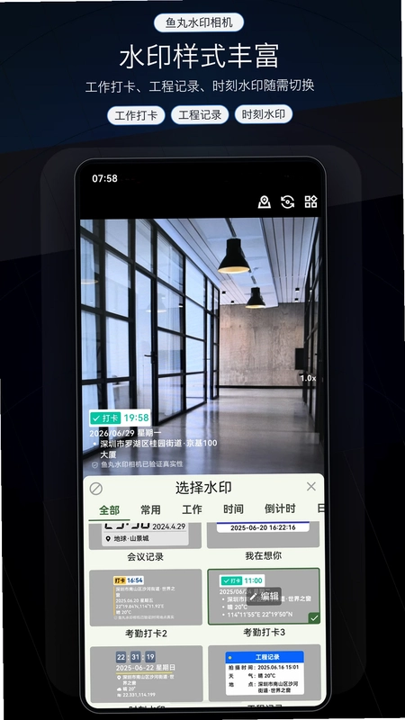 鱼丸水印相机app预览图