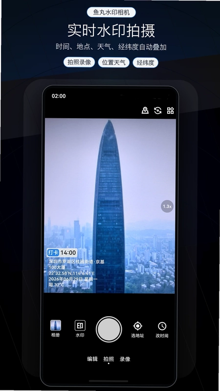 鱼丸水印相机app预览图