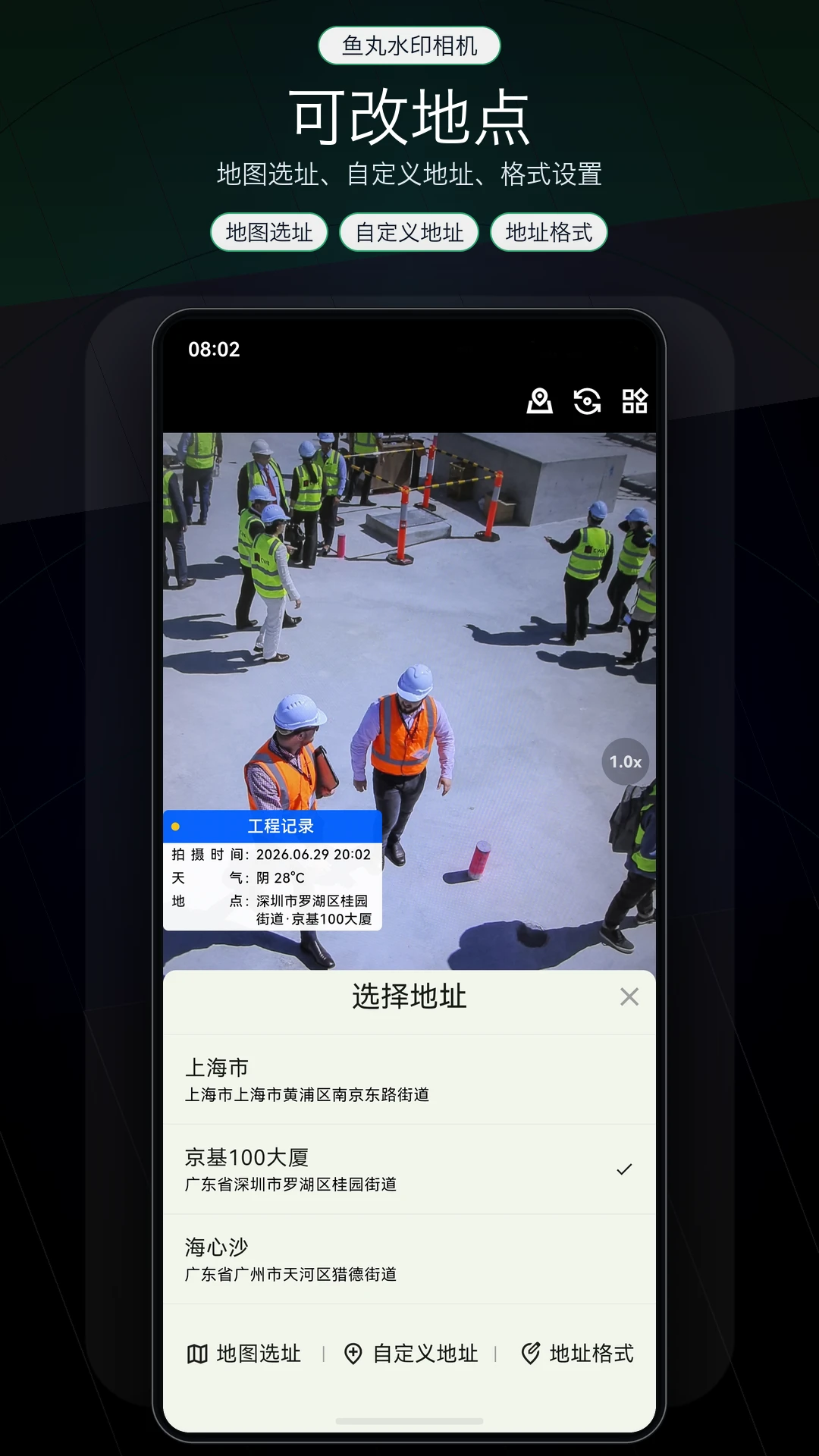 鱼丸水印相机认证拍照