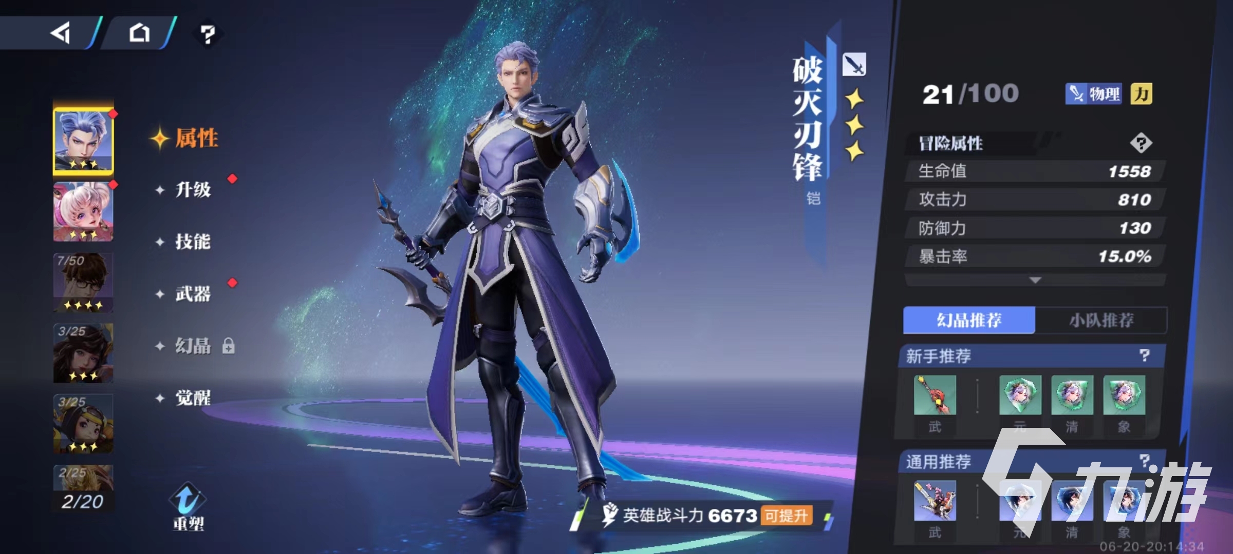 破晓英雄录新手值得培养的英雄推荐