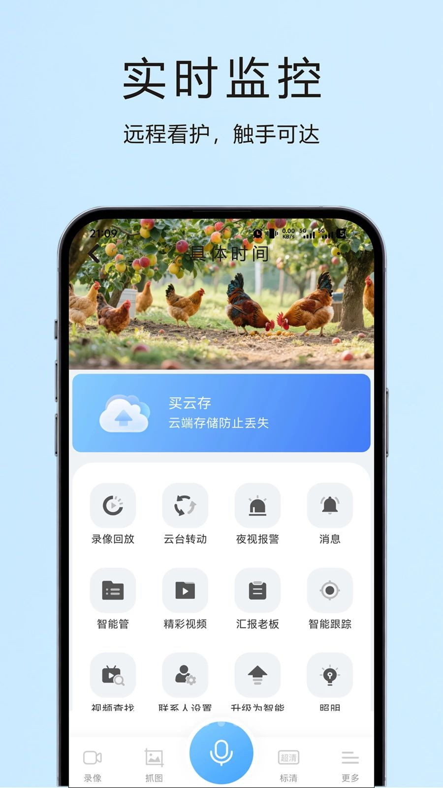 Kevcam智能摄像机管理软件界面截图