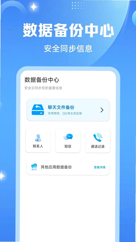 聊天记录微还原备份手机版预览图
