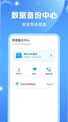 聊天记录微还原备份手机版预览图