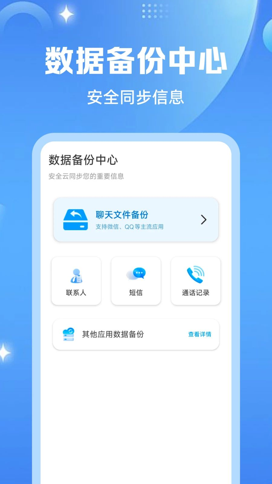 聊天记录微还原备份功能展示