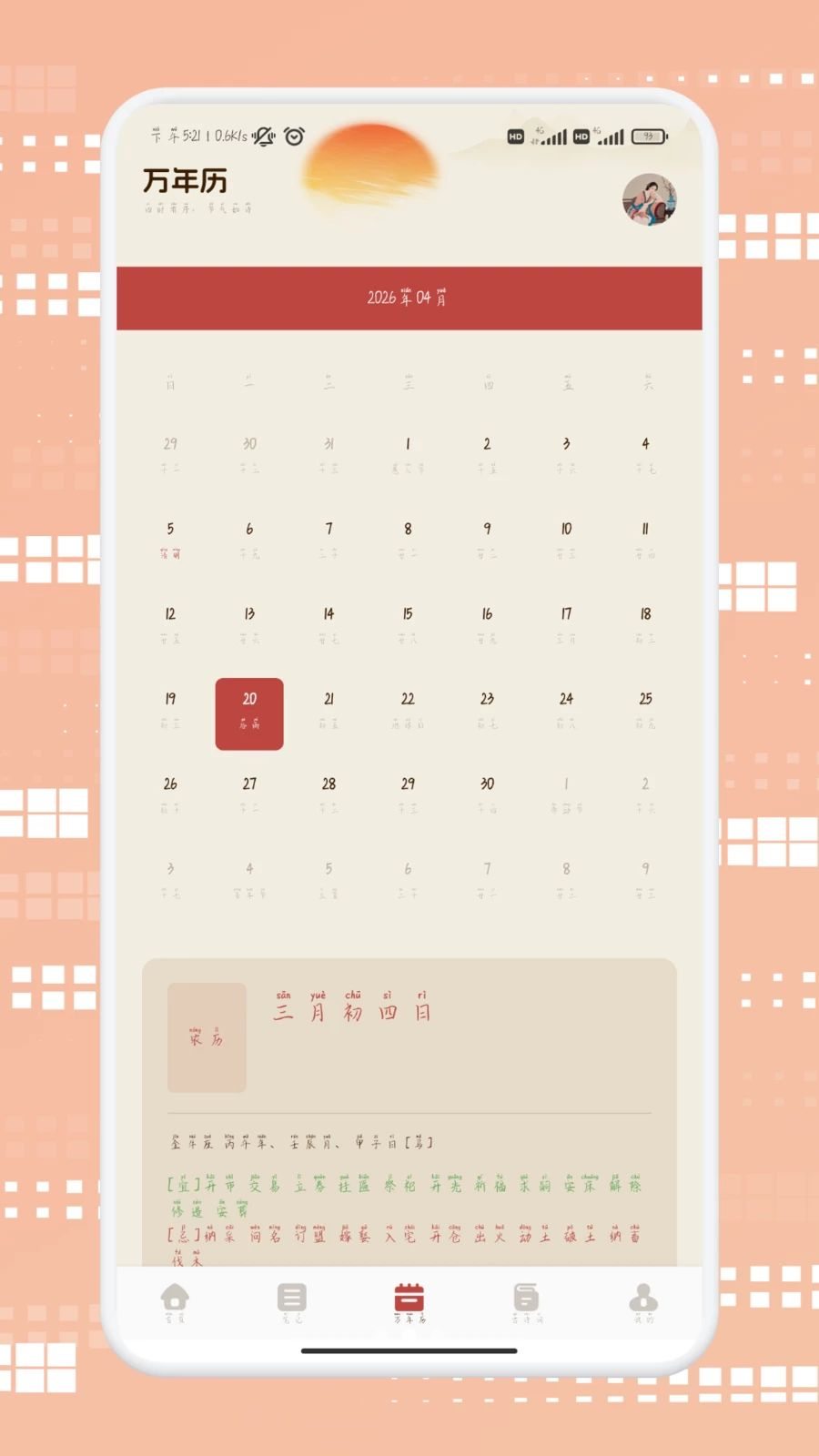 莆享优选功能界面