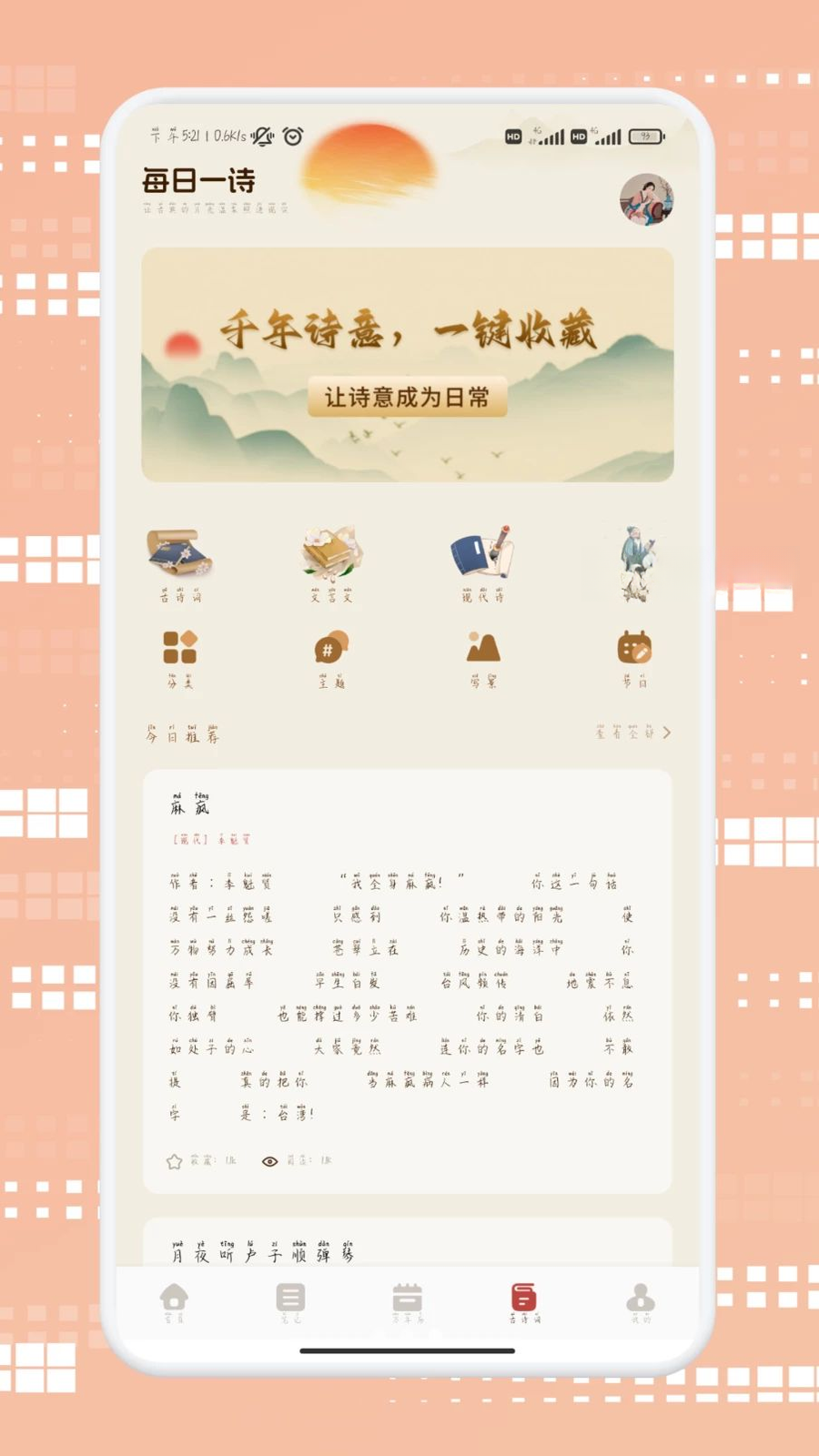 莆享优选学习界面