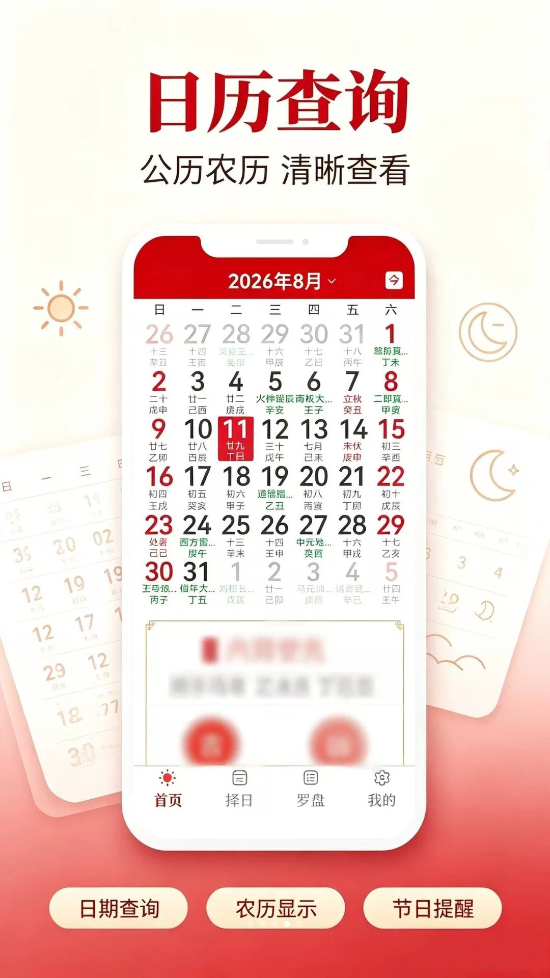 个性化设置界面