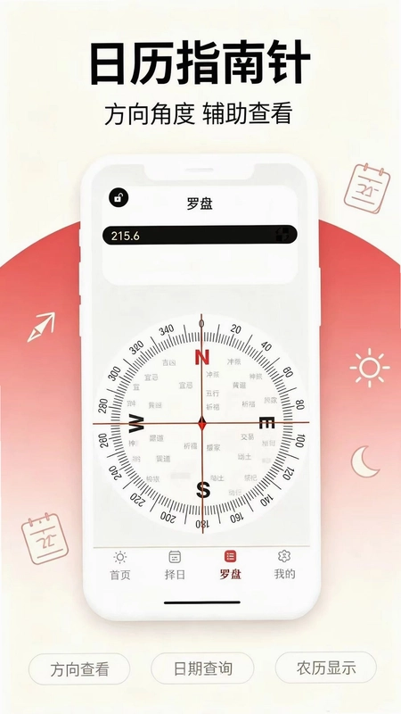 日历顺时万年历预览图