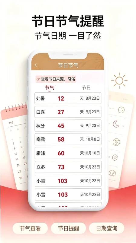 日历顺时万年历预览图