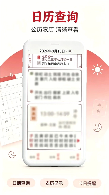 日历顺时万年历预览图