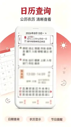 日历顺时万年历预览图