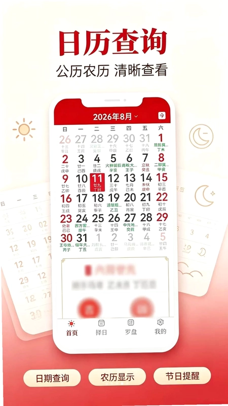 日历顺时万年历预览图