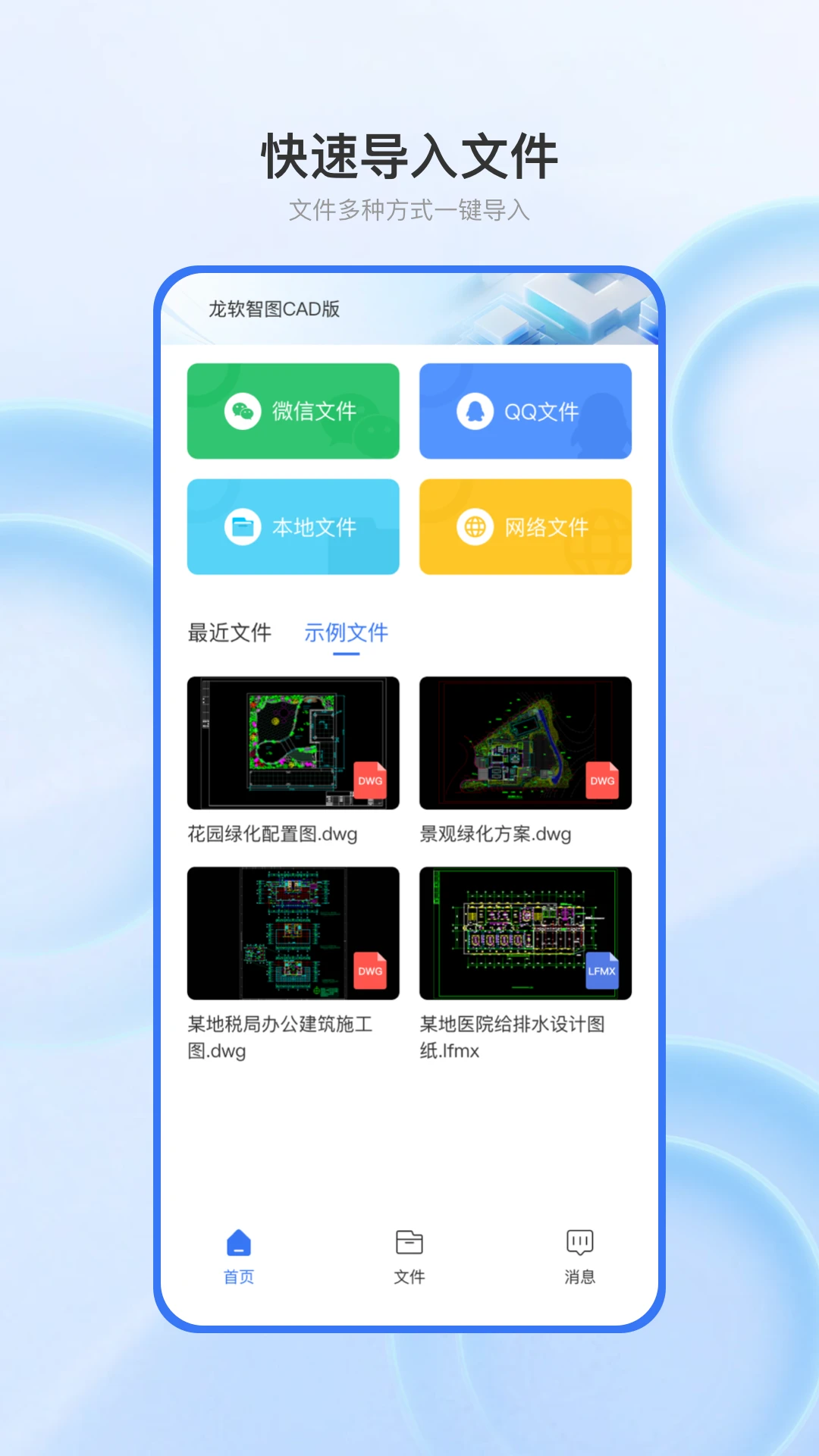 龙软智图CAD版预览图