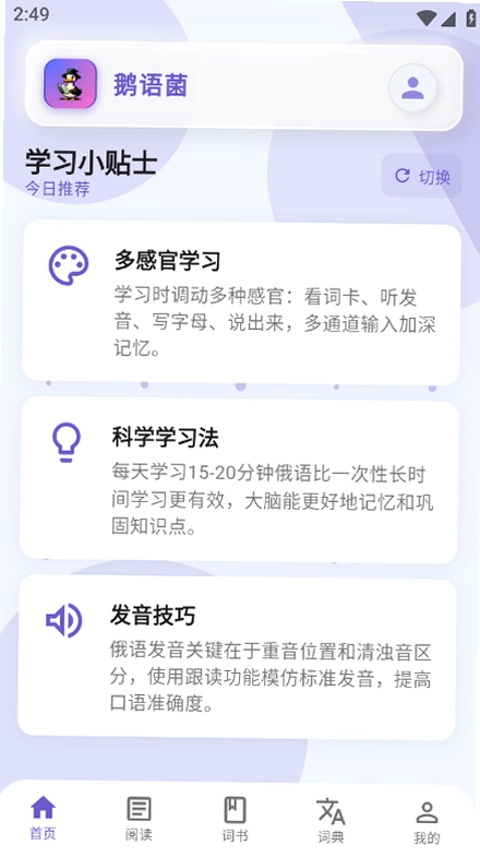鹅语菌官方版预览图