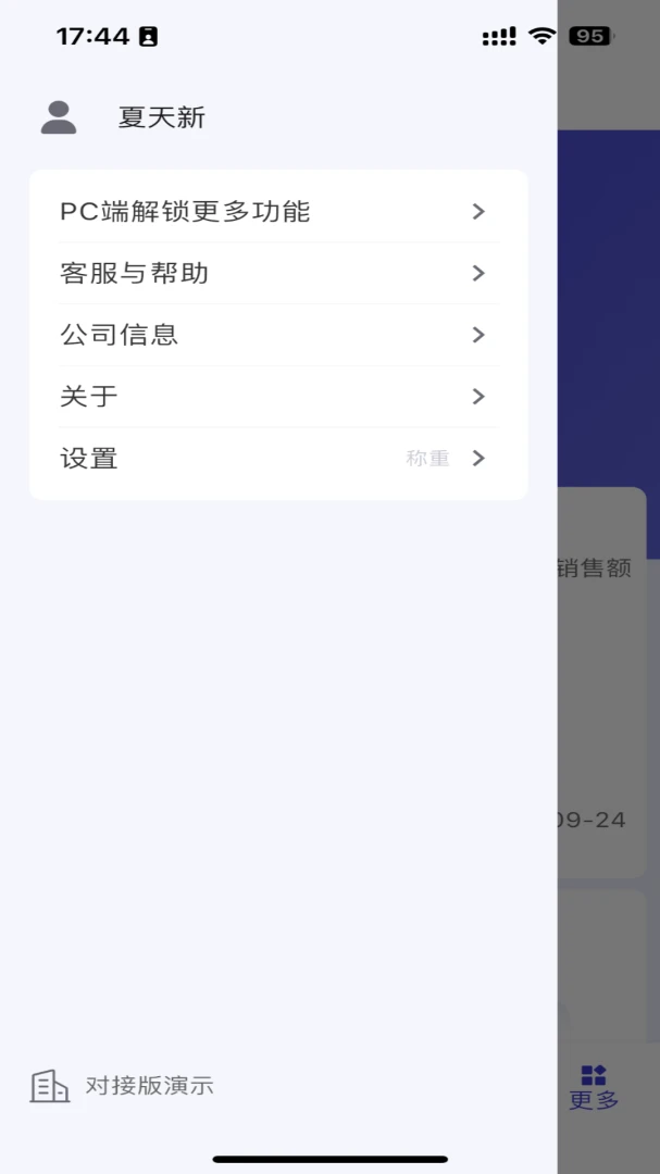 管家婆全渠道部署方式