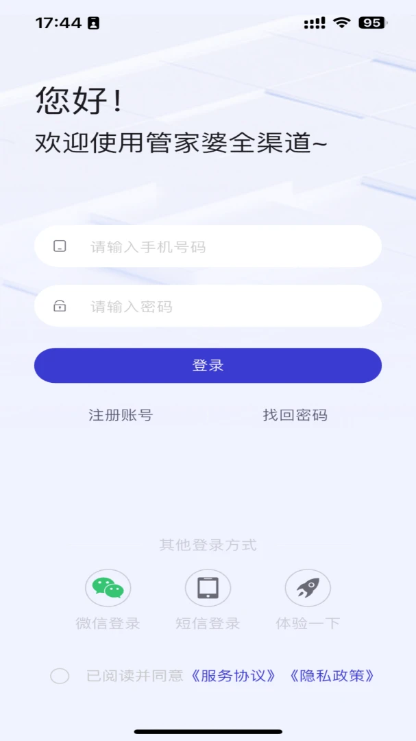 管家婆全渠道预览图