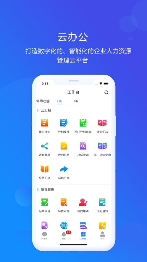 才智云集团版功能 才智云集团版功能