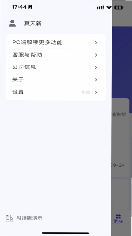 管家婆全渠道官方版预览图