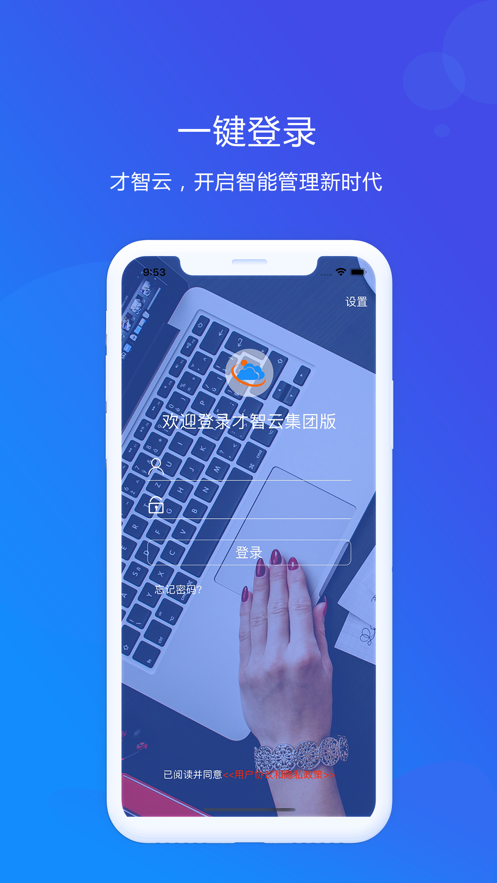 才智云集团版下载 才智云集团版下载