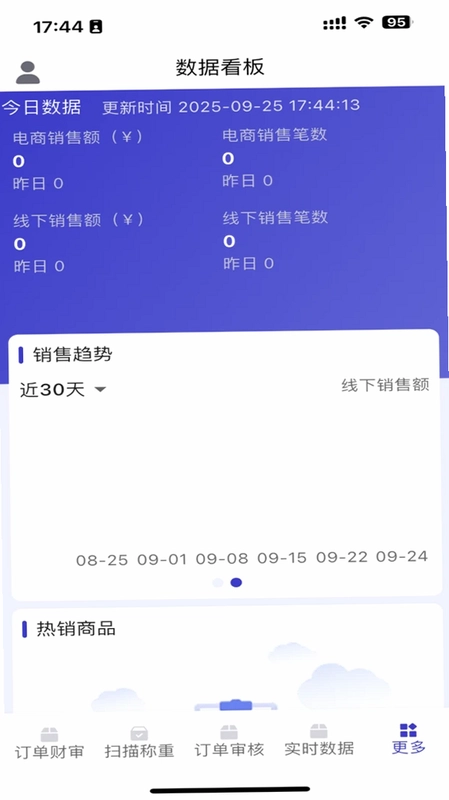 管家婆全渠道官方版预览图