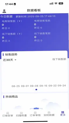 管家婆全渠道官方版预览图