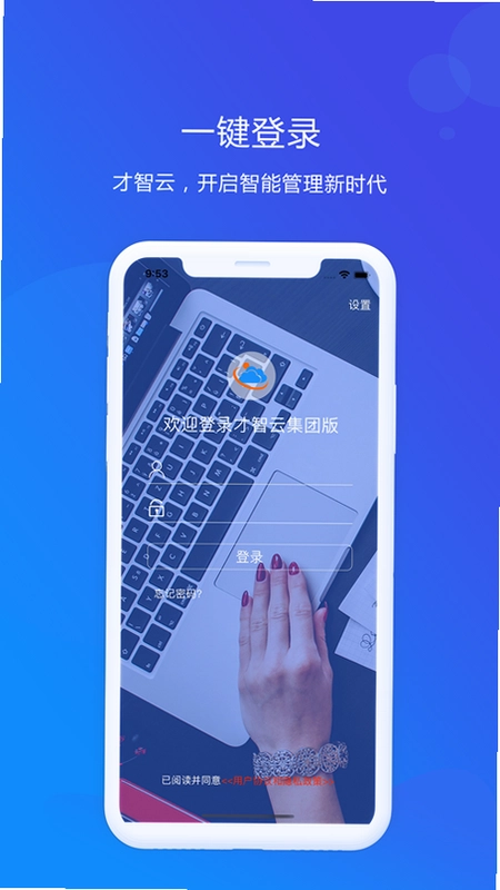 才智云集团版预览图