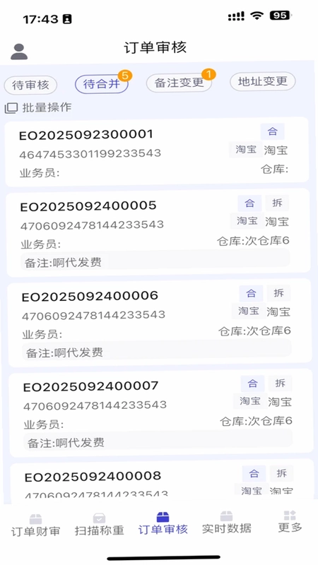 管家婆全渠道官方版预览图