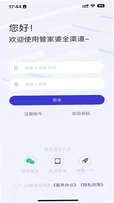 管家婆全渠道官方版预览图