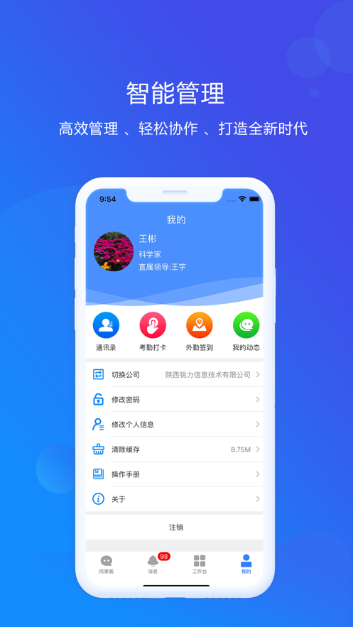 才智云集团版人事管理 才智云集团版人事管理