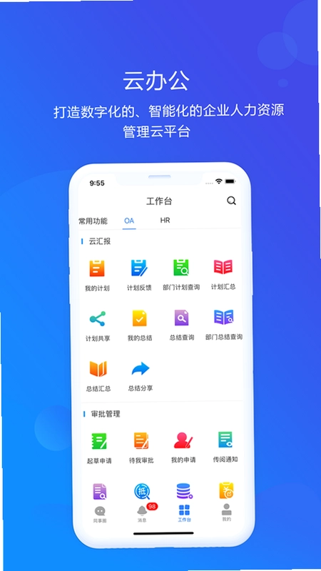才智云集团版预览图