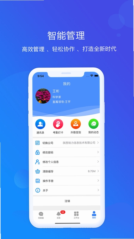 才智云集团版预览图