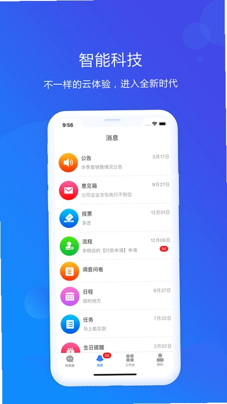 才智云集团版预览图
