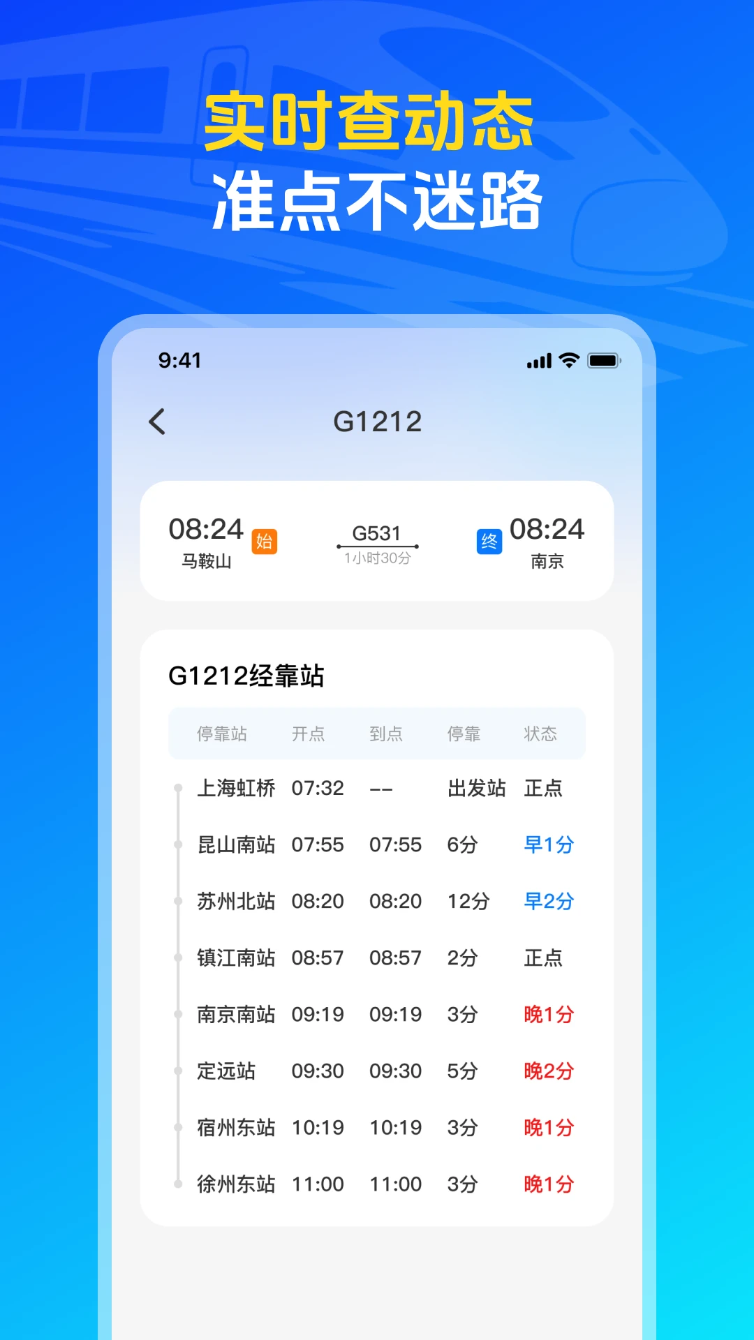 车票查询功能界面