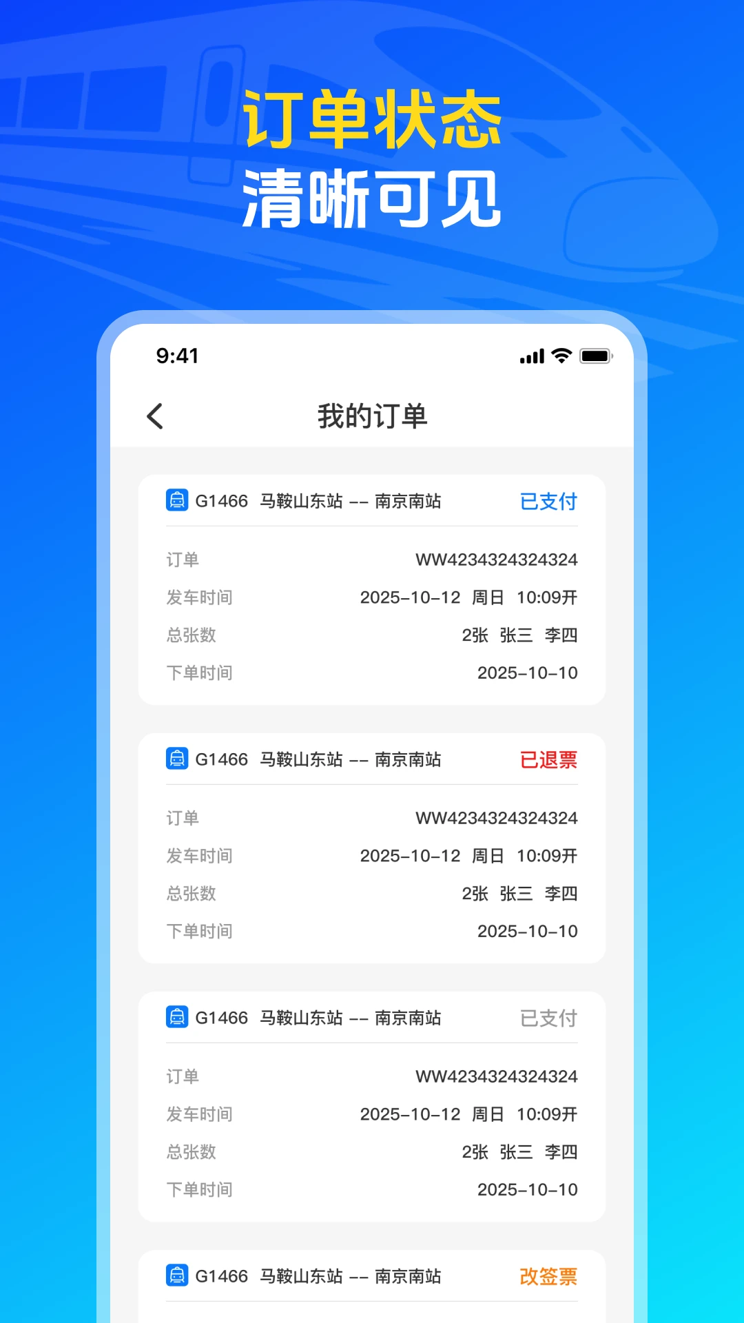 行程管理界面
